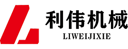 山东利伟工程机械有限公司